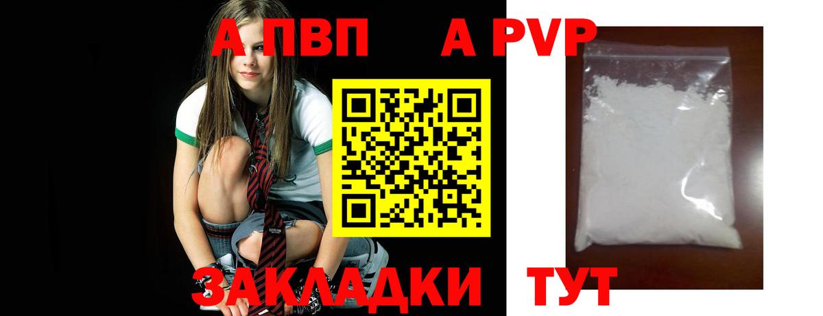 A PVP Соль  А ПВП мука  A PVP VHQ  Вход с VPN  Лянтор 