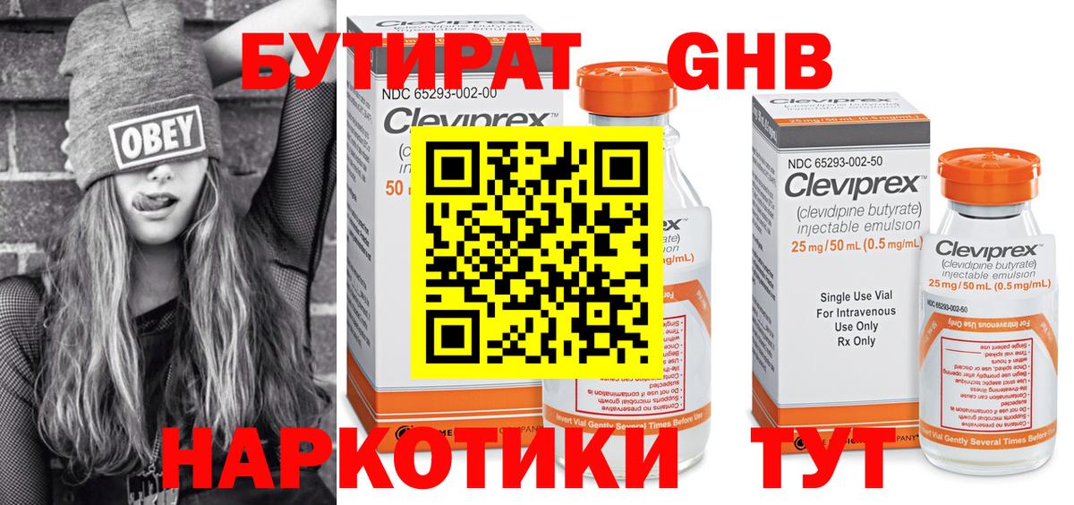 Бутират  Вход с VPN  Лянтор  БУТИРАТ 1.4BDO 