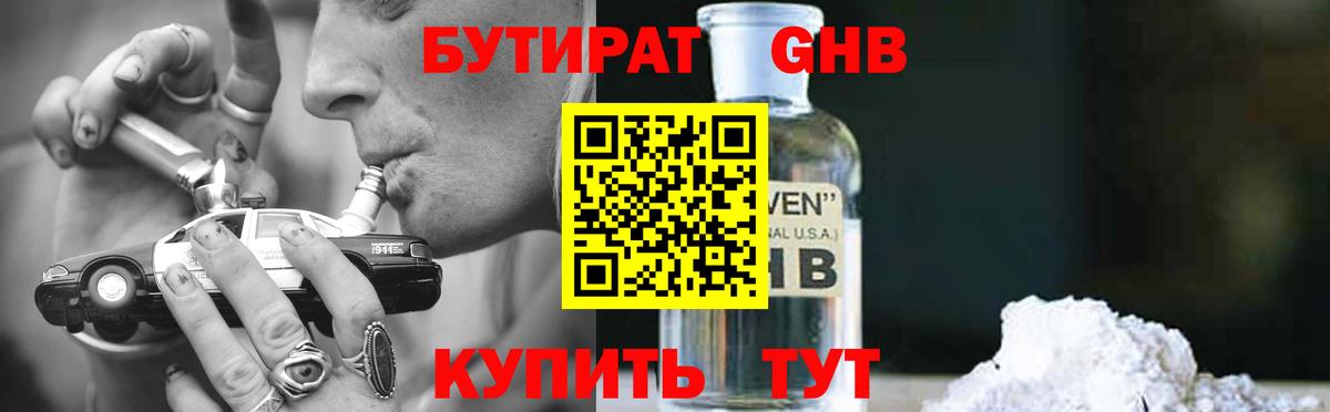 БУТИРАТ буратино Лянтор