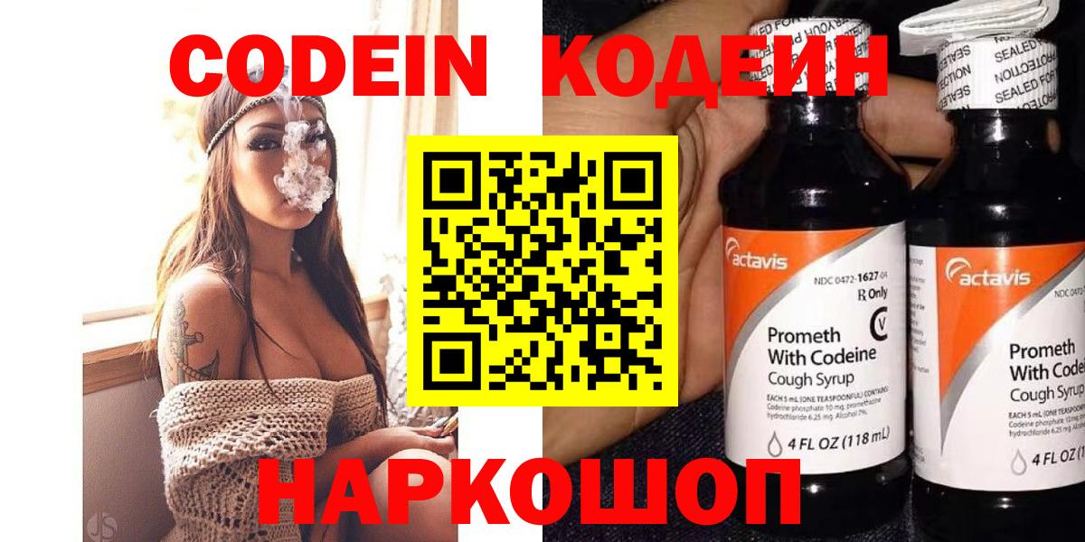 Codein Purple Drank  Вход с VPN  Лянтор  Кодеин Purple Drank 