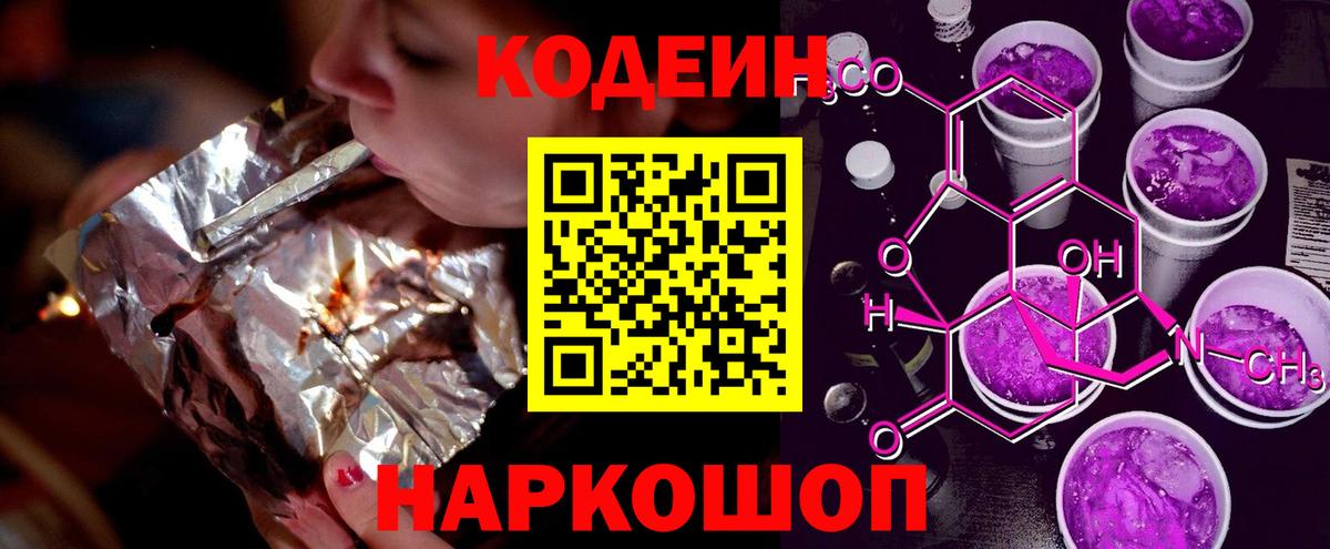 Codein Purple Drank Лянтор