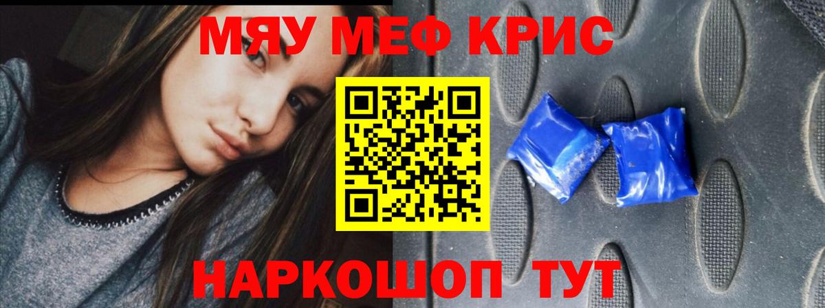 Меф мяу мяу мука Лянтор