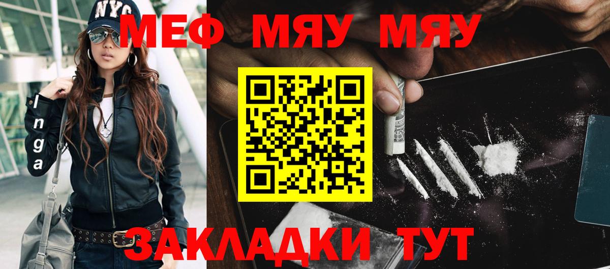 Меф  Вход с VPN  Лянтор  МЯУ-МЯУ mephedrone  Меф 