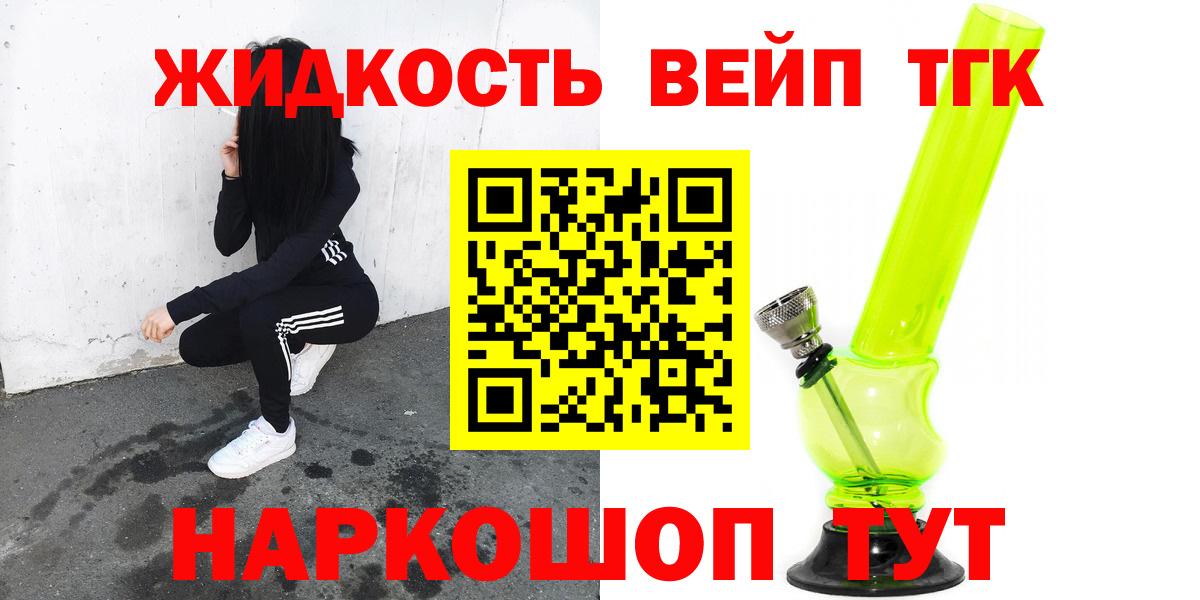 Лянтор  ТГК вейп  Вход с VPN  Дистиллят ТГК вейп 